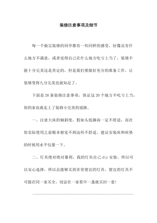 装修注意事项及细节