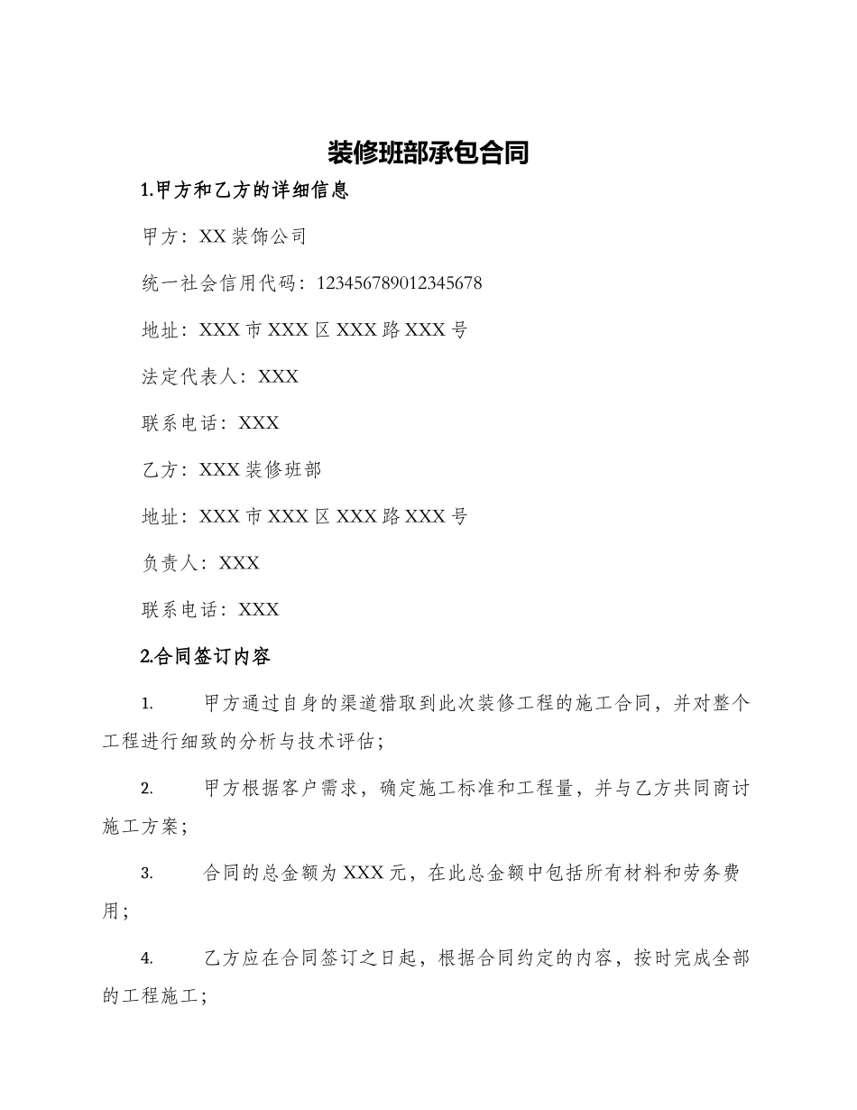 装修班部承包合同_第1页