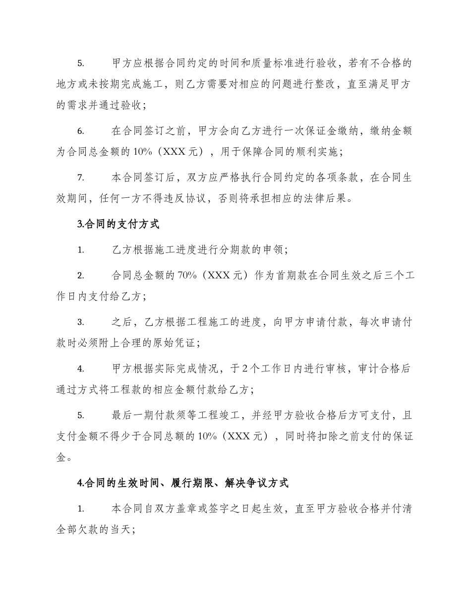 装修班部承包合同_第2页