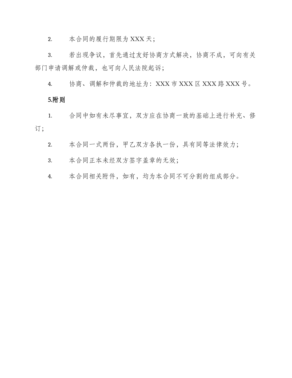 装修班部承包合同_第3页