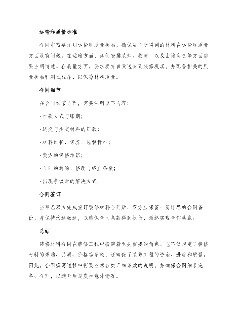 装修材料合同_第2页