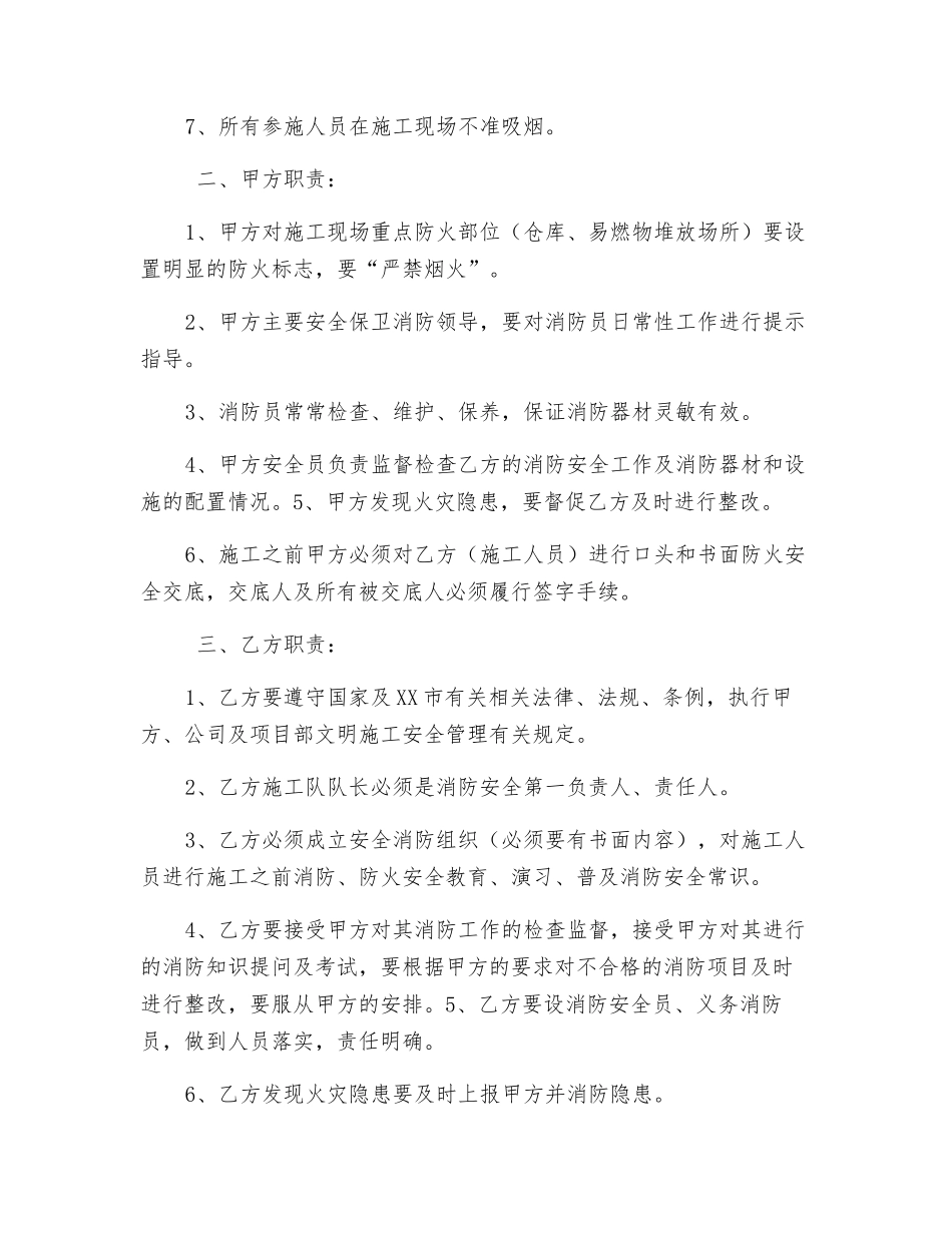 装修消防安全协议书_第2页