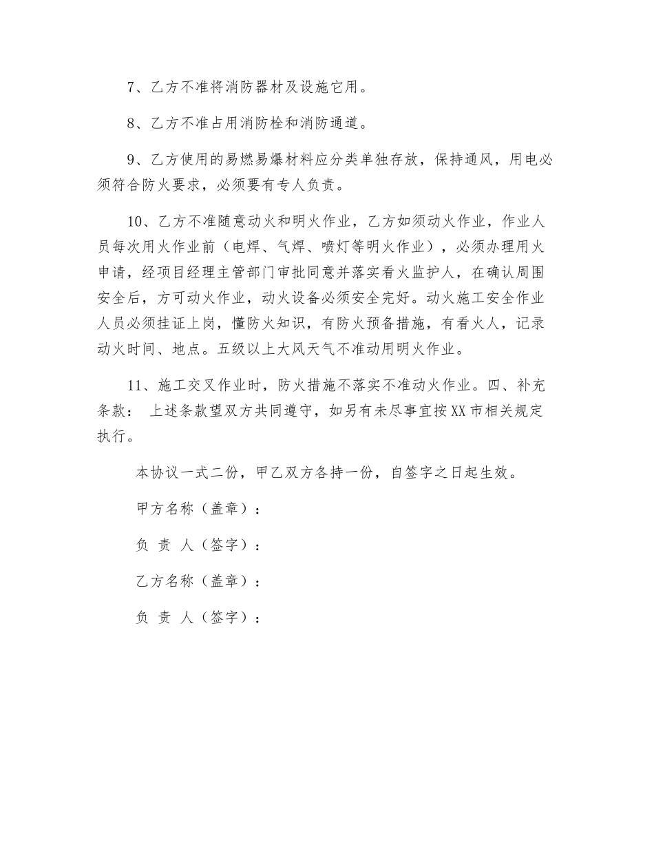 装修消防安全协议书_第3页