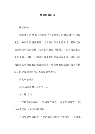 装修申请报告