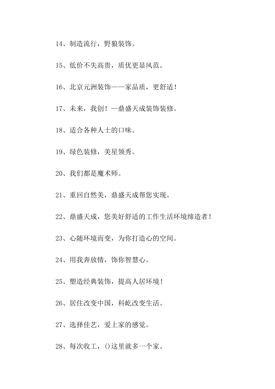 装修温馨提示语有哪些-温馨提示语-_第2页