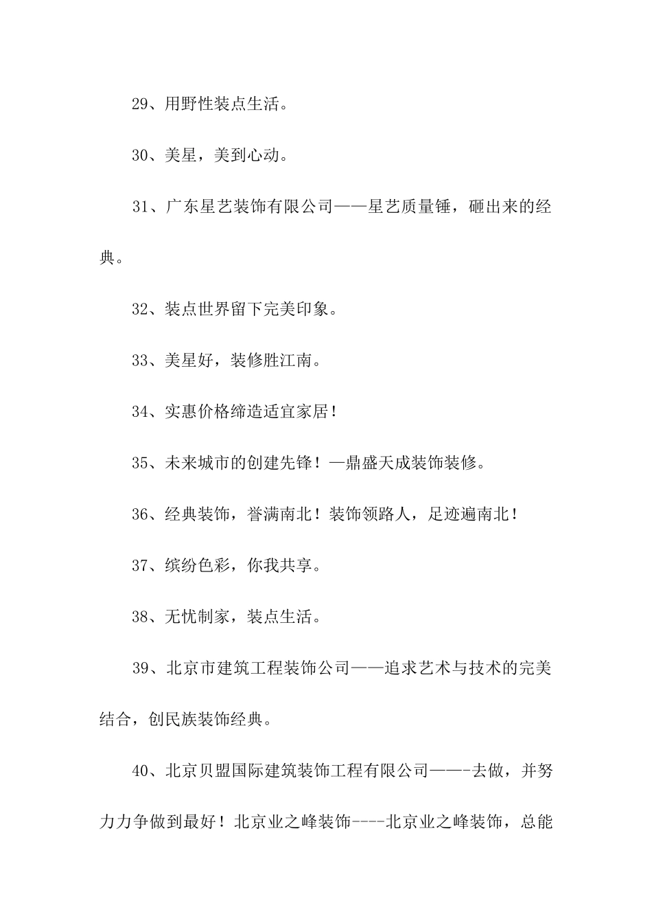 装修温馨提示语有哪些-温馨提示语-_第3页