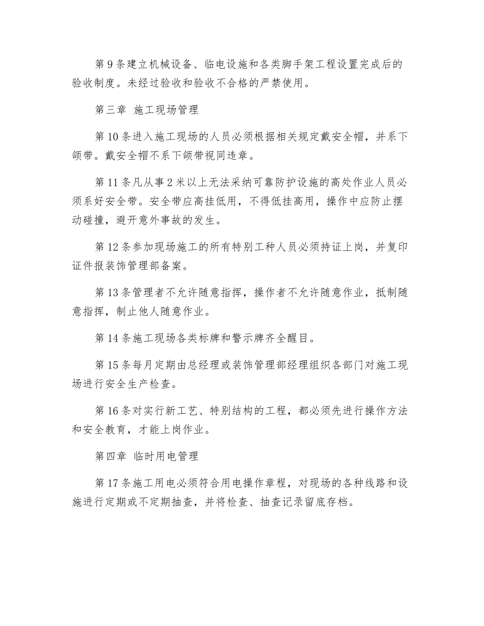 装修现场安全管理制度_第2页