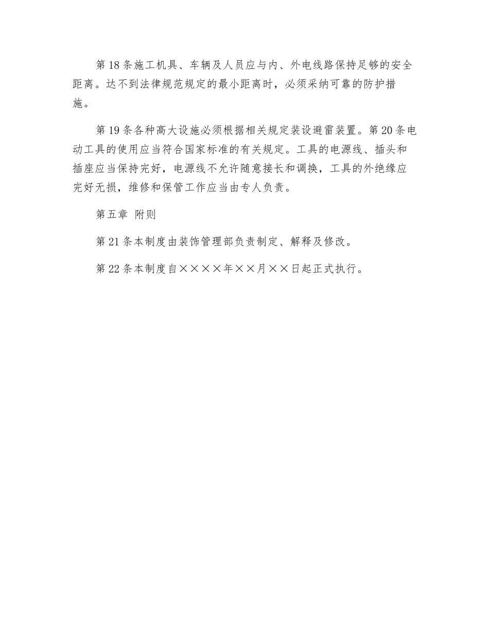 装修现场安全管理制度_第3页