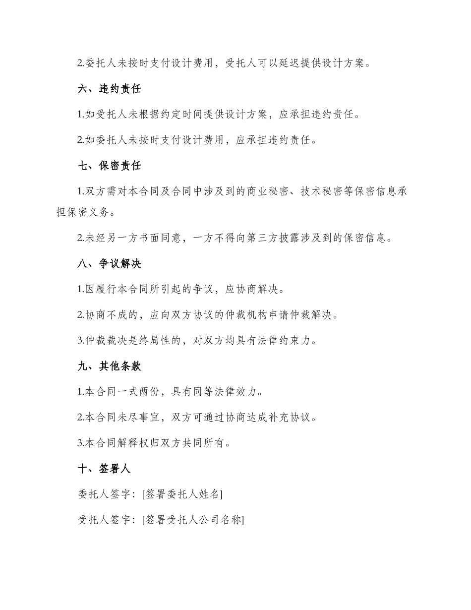 装修设计委托合同_第2页