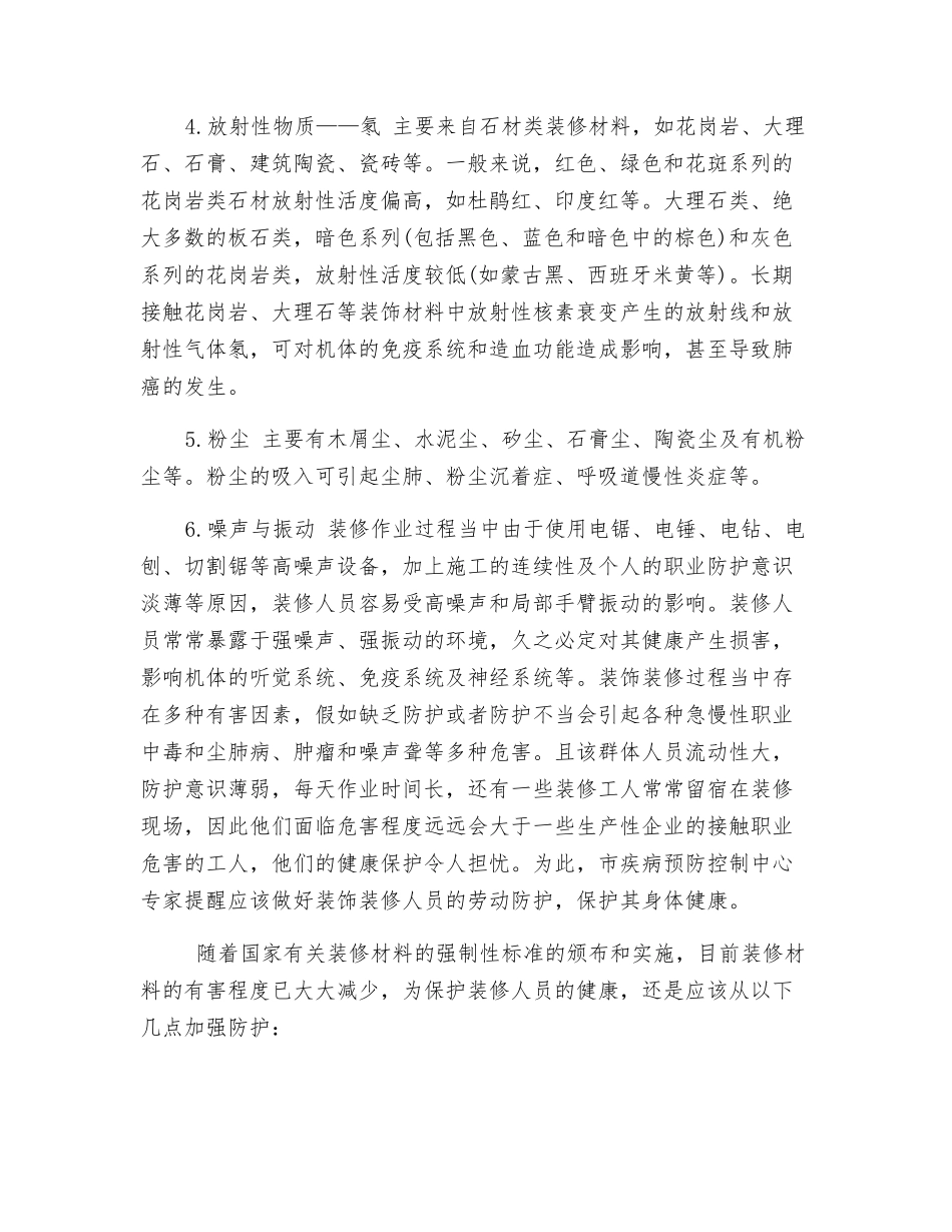 装修行业的危害因素及防护_第2页