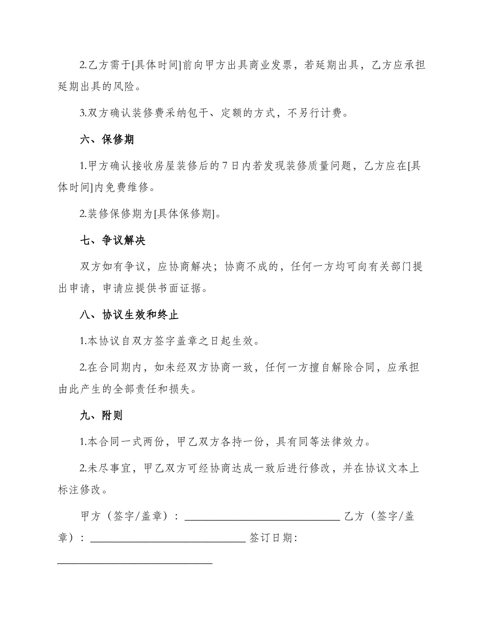 装修简易合同简洁版样书_第2页