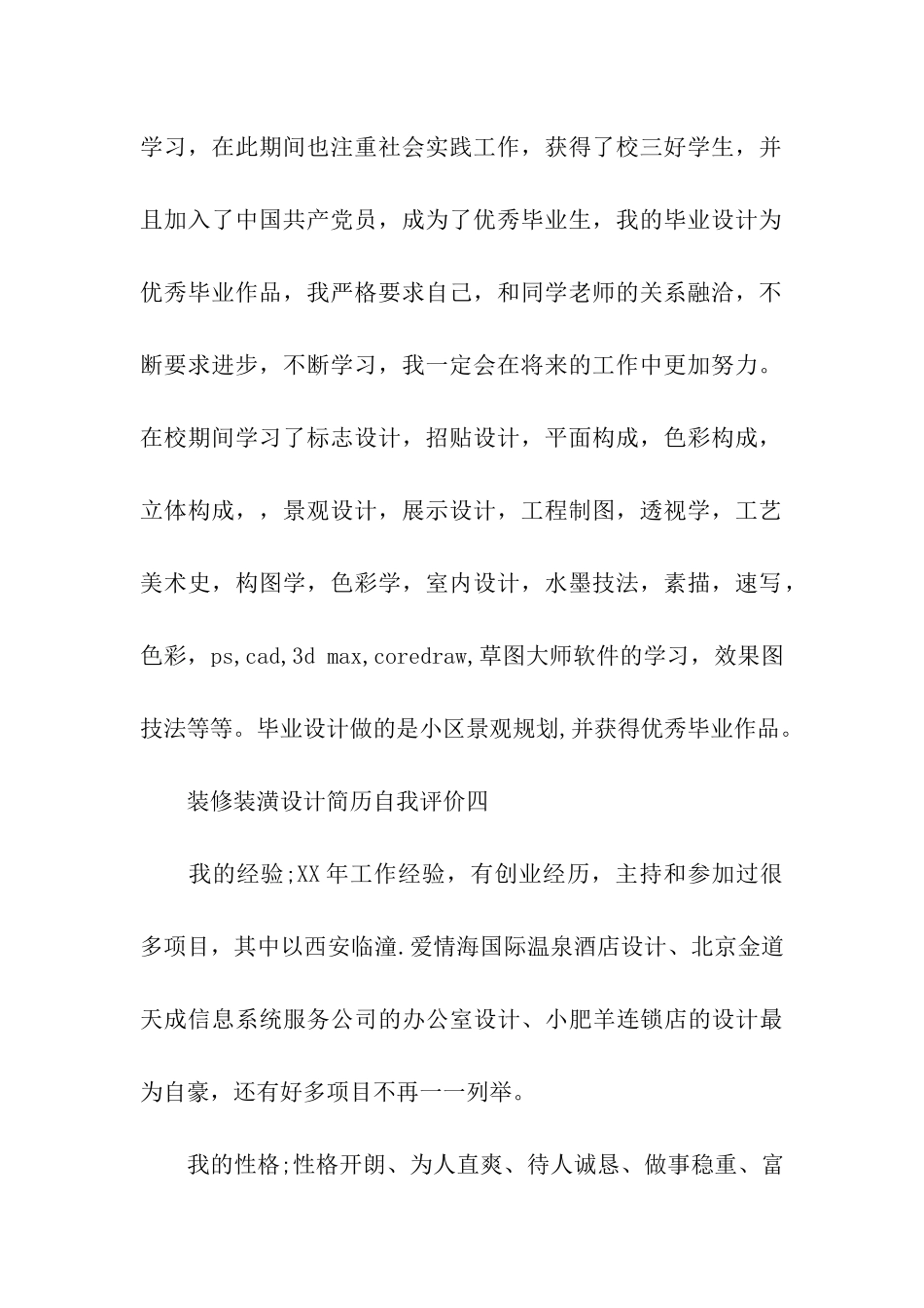 装修装潢设计简历自我评价_第2页