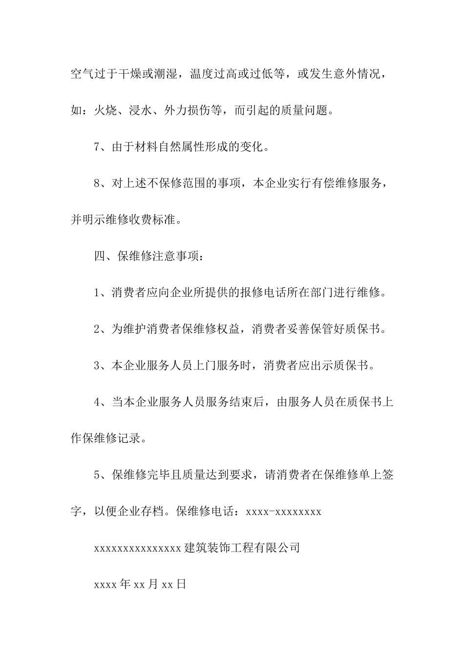 装修质量保证书_第3页