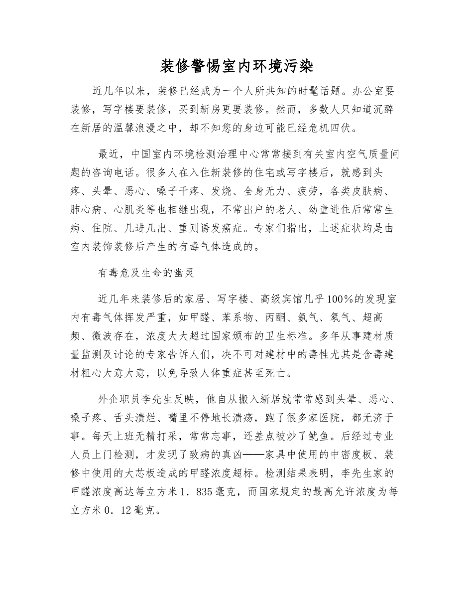装修警惕室内环境污染_第1页