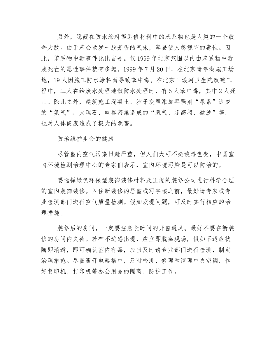 装修警惕室内环境污染_第2页
