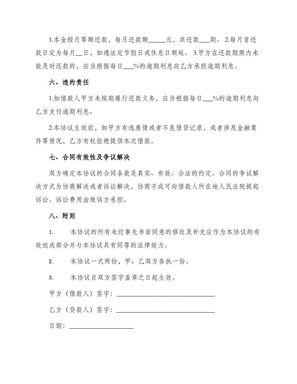 装修贷款协议书_第2页