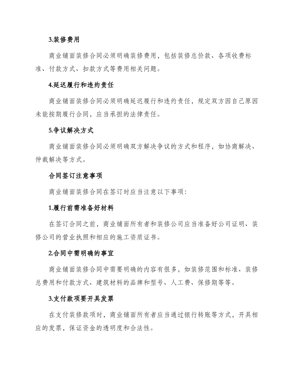 装修铺面合同_第2页