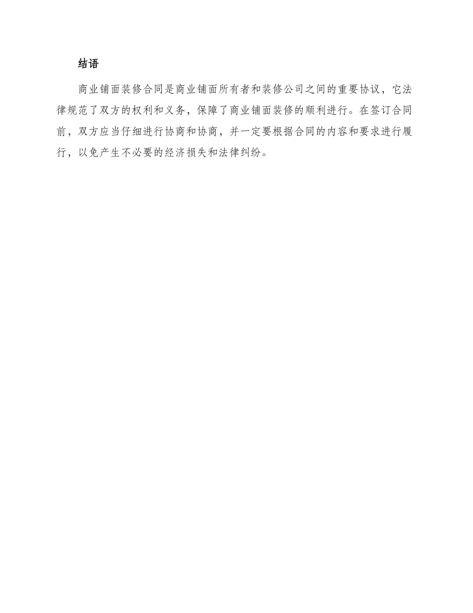 装修铺面合同_第3页