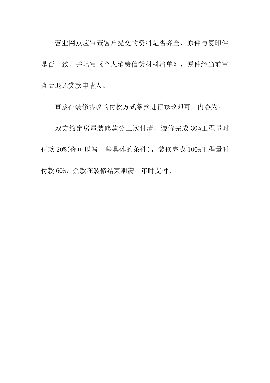 装修贷款申请报告_第2页