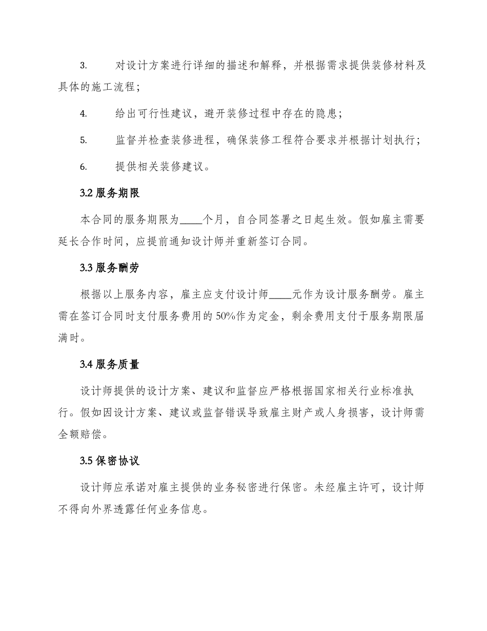 装修设计师合同_第2页