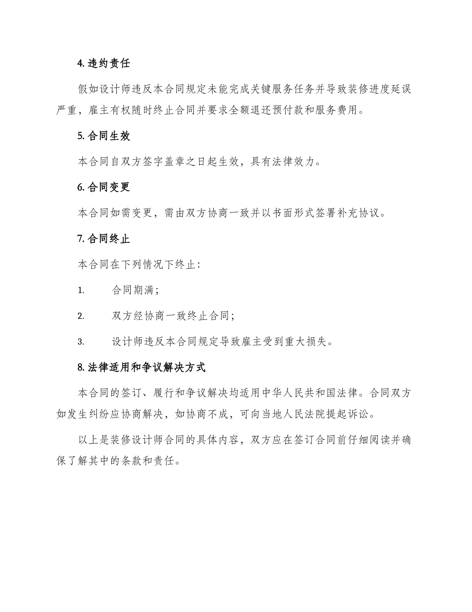 装修设计师合同_第3页