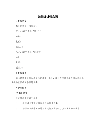装修设计师合同