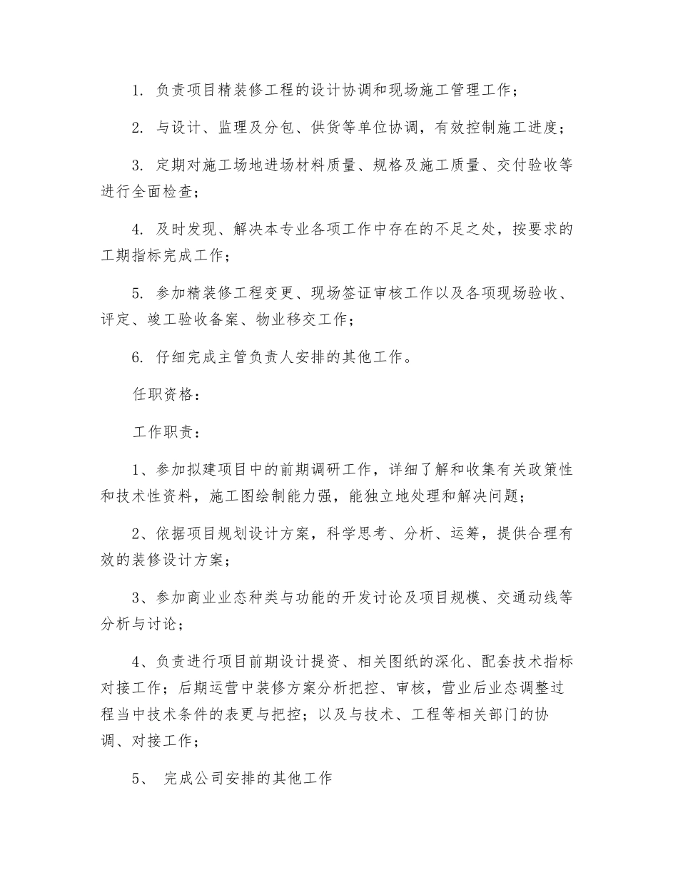 装修设计工程师岗位职责_第2页