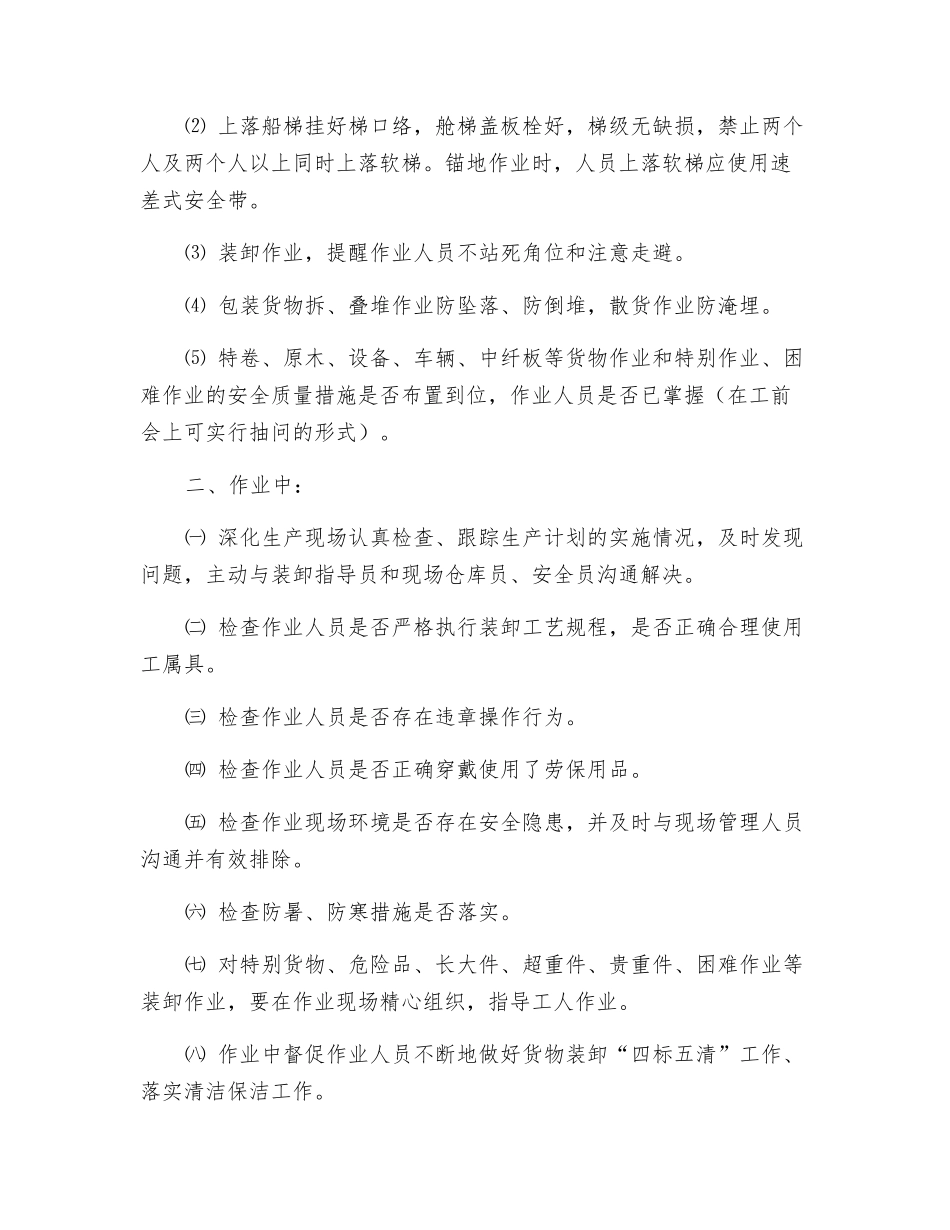 装卸中队长现场生产安全监控指引_第2页