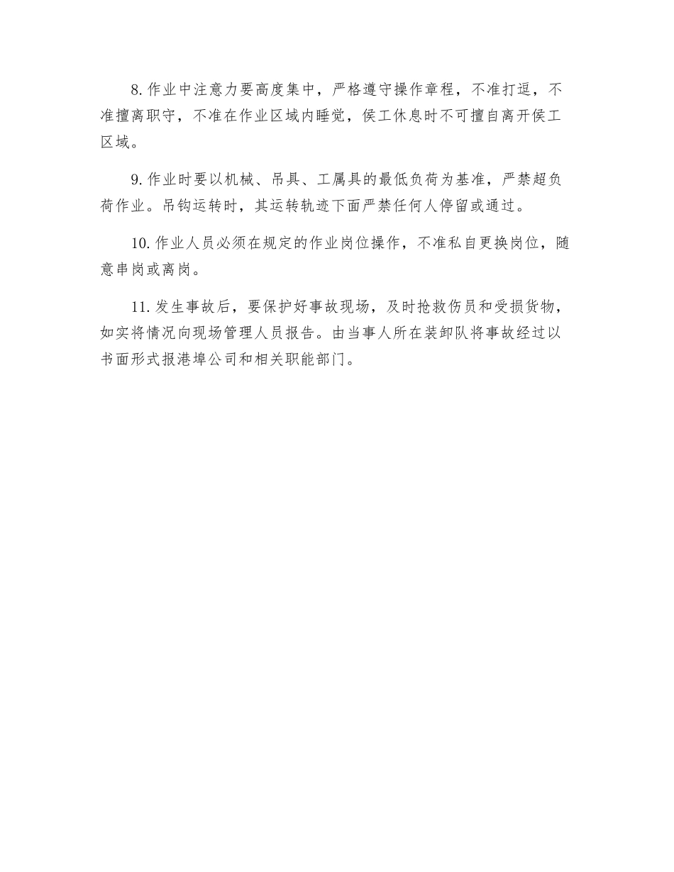 装卸作业基本安全规程_第2页