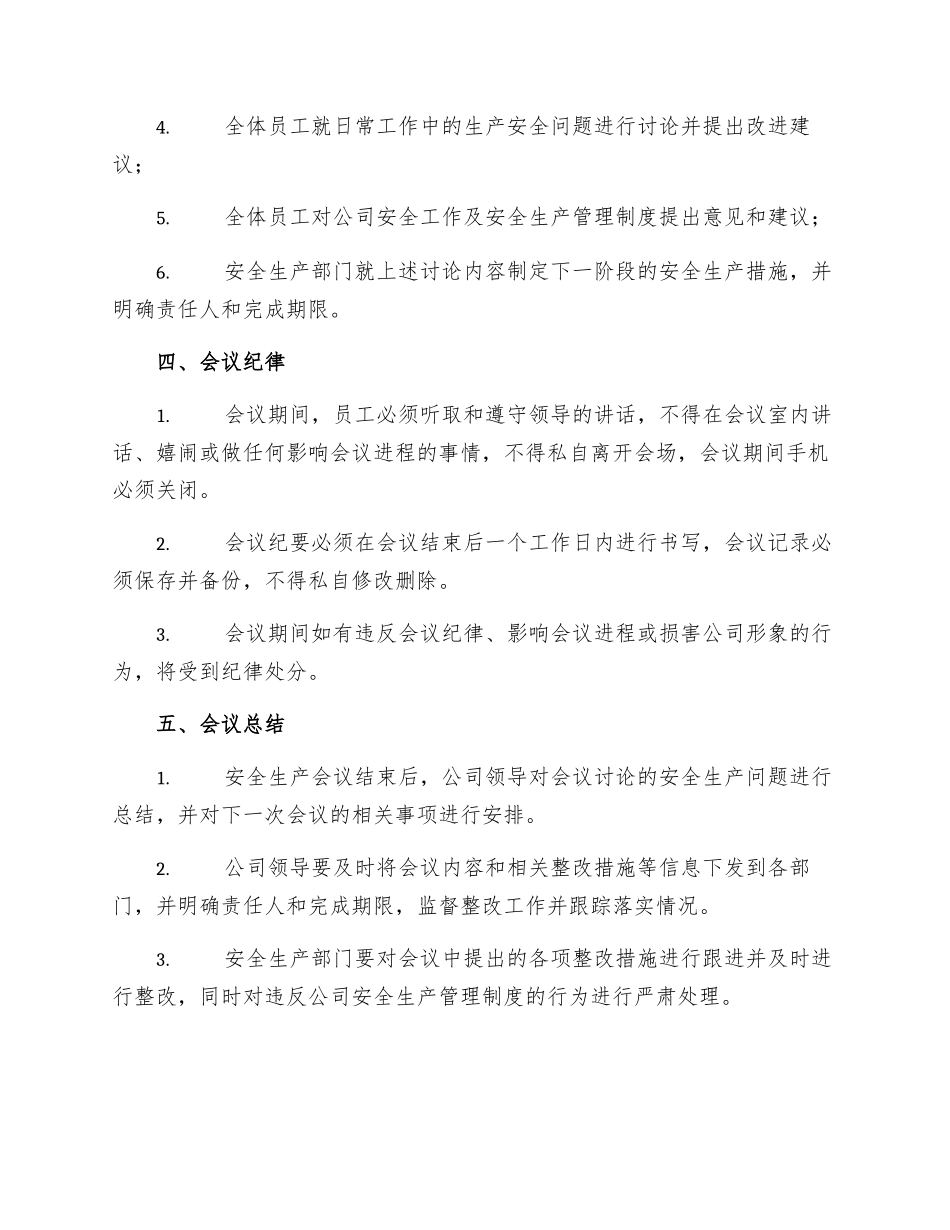 装卸公司安全生产会议制度_第2页