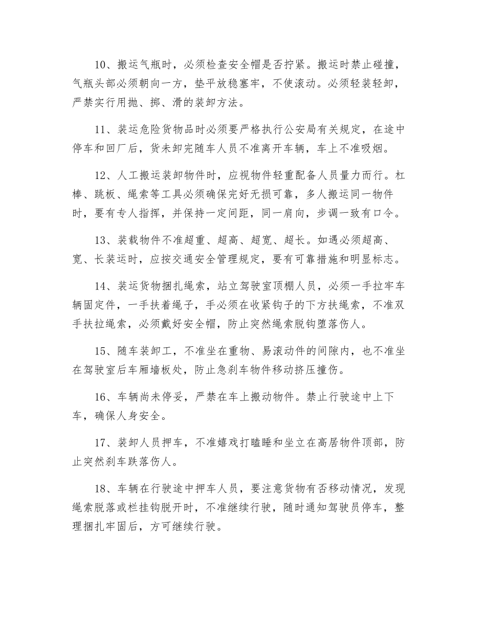 装卸岗位安全操作规程_第2页