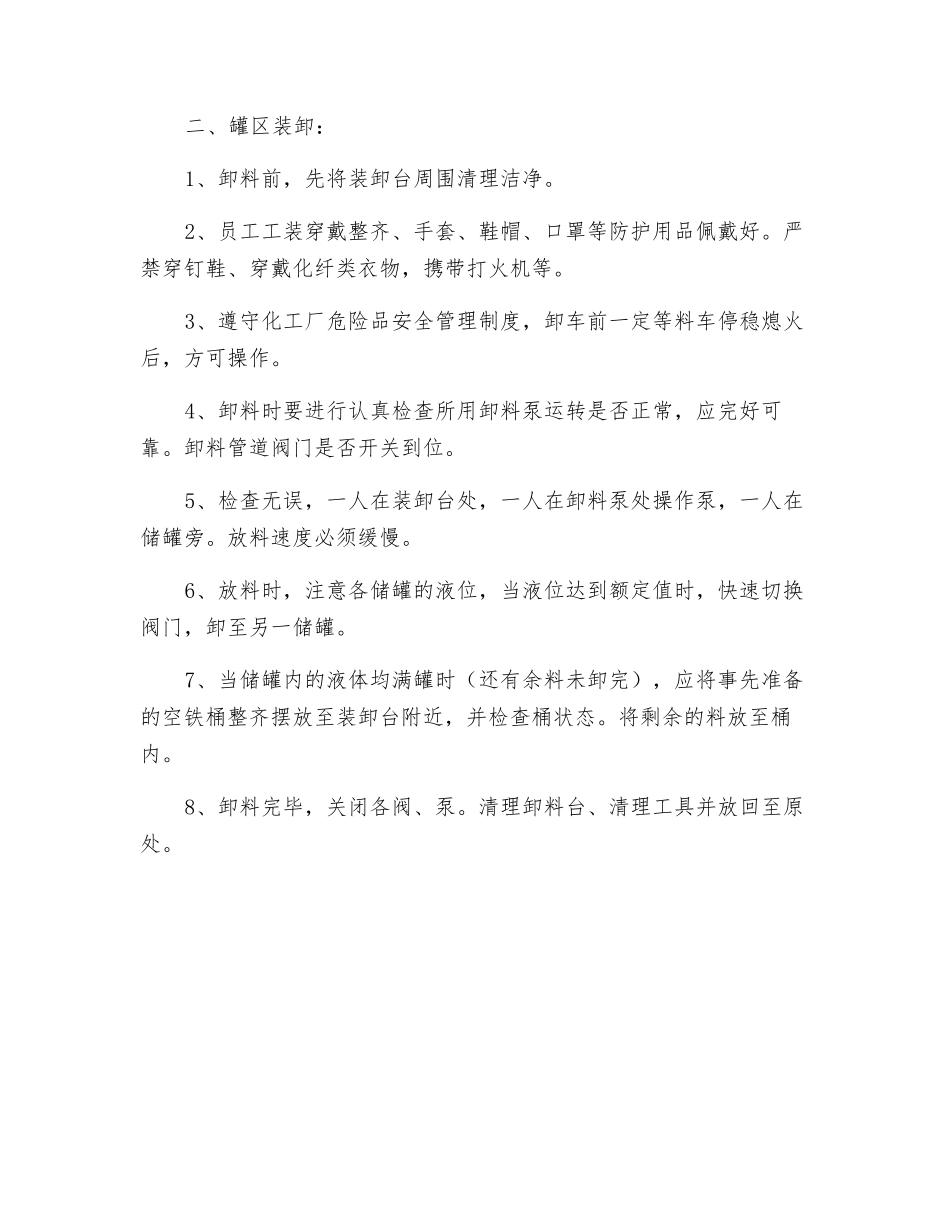 装卸工岗位操作安全规程_第2页
