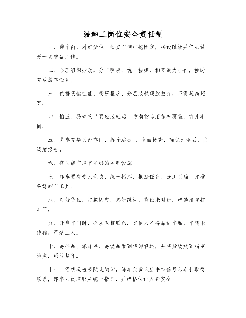 装卸工岗位安全责任制_第1页