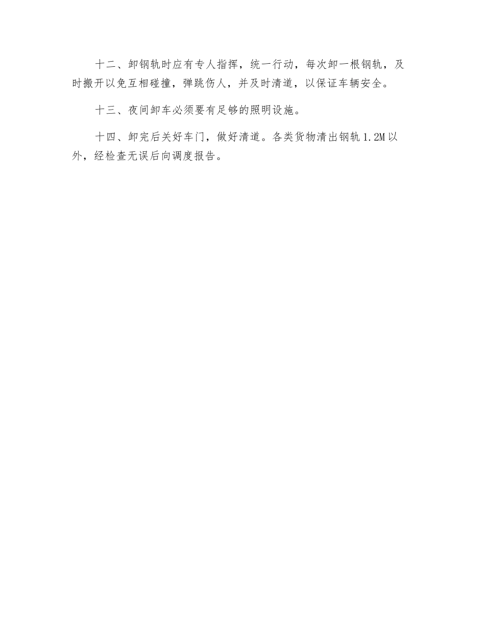 装卸工岗位安全责任制_第2页