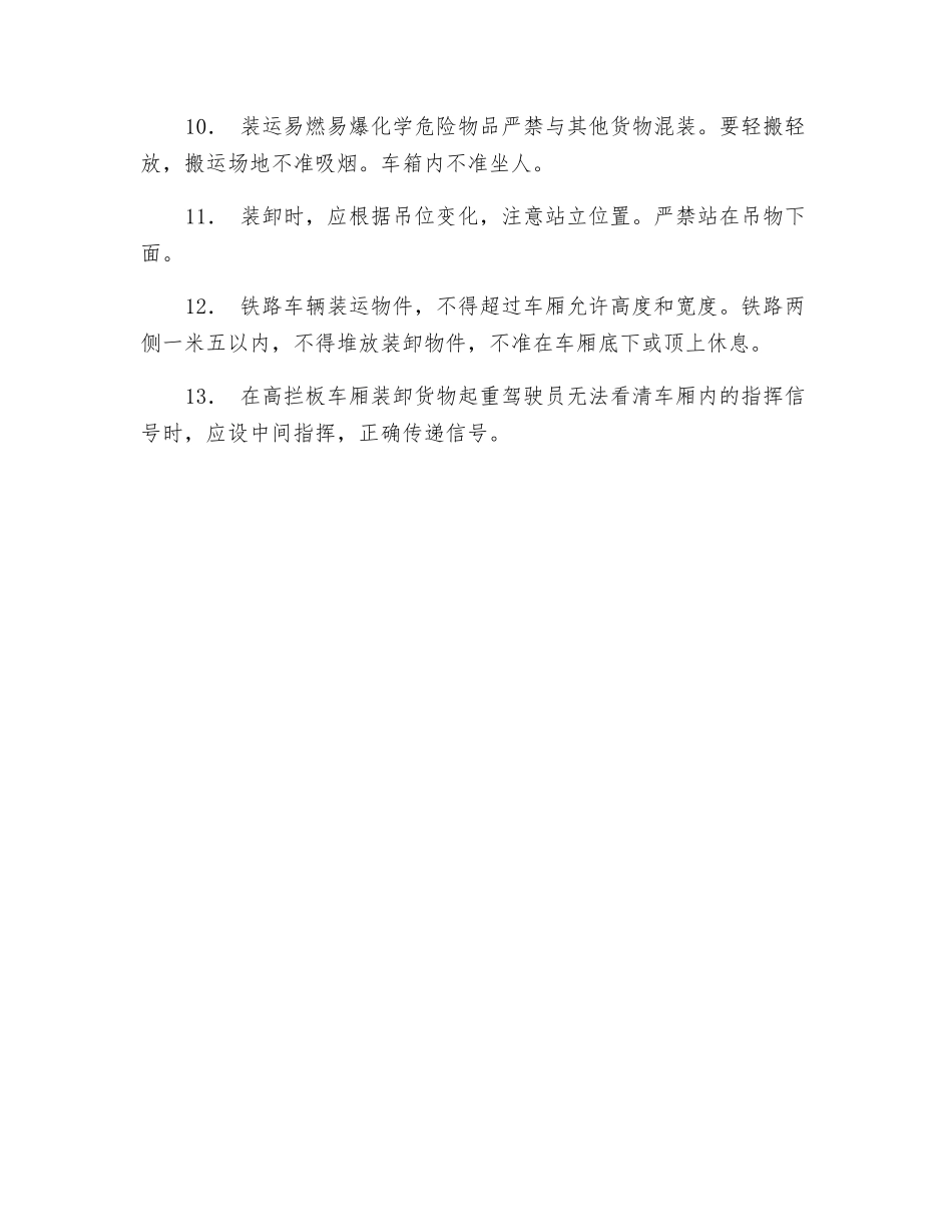 装卸搬运工安全规程_第2页
