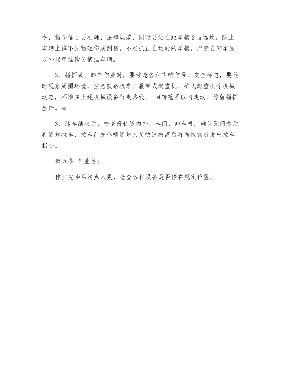 装卸指导员安全操作规程_第2页