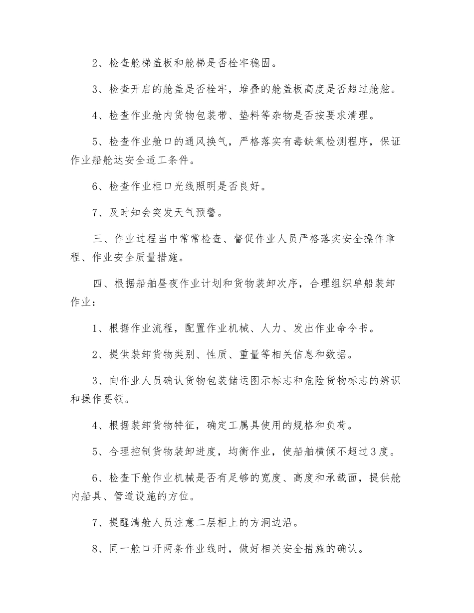 装卸指导员现场生产安全监控指引_第2页