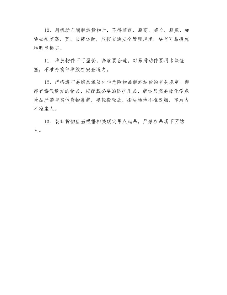装卸工及随车装卸人员安全操作规程_第2页