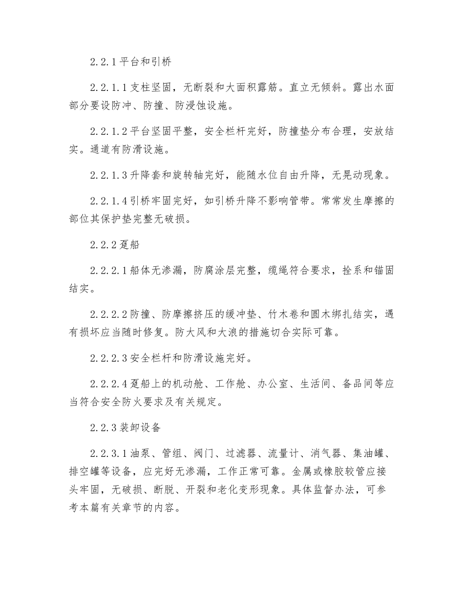 装卸油码头安全管理_第2页