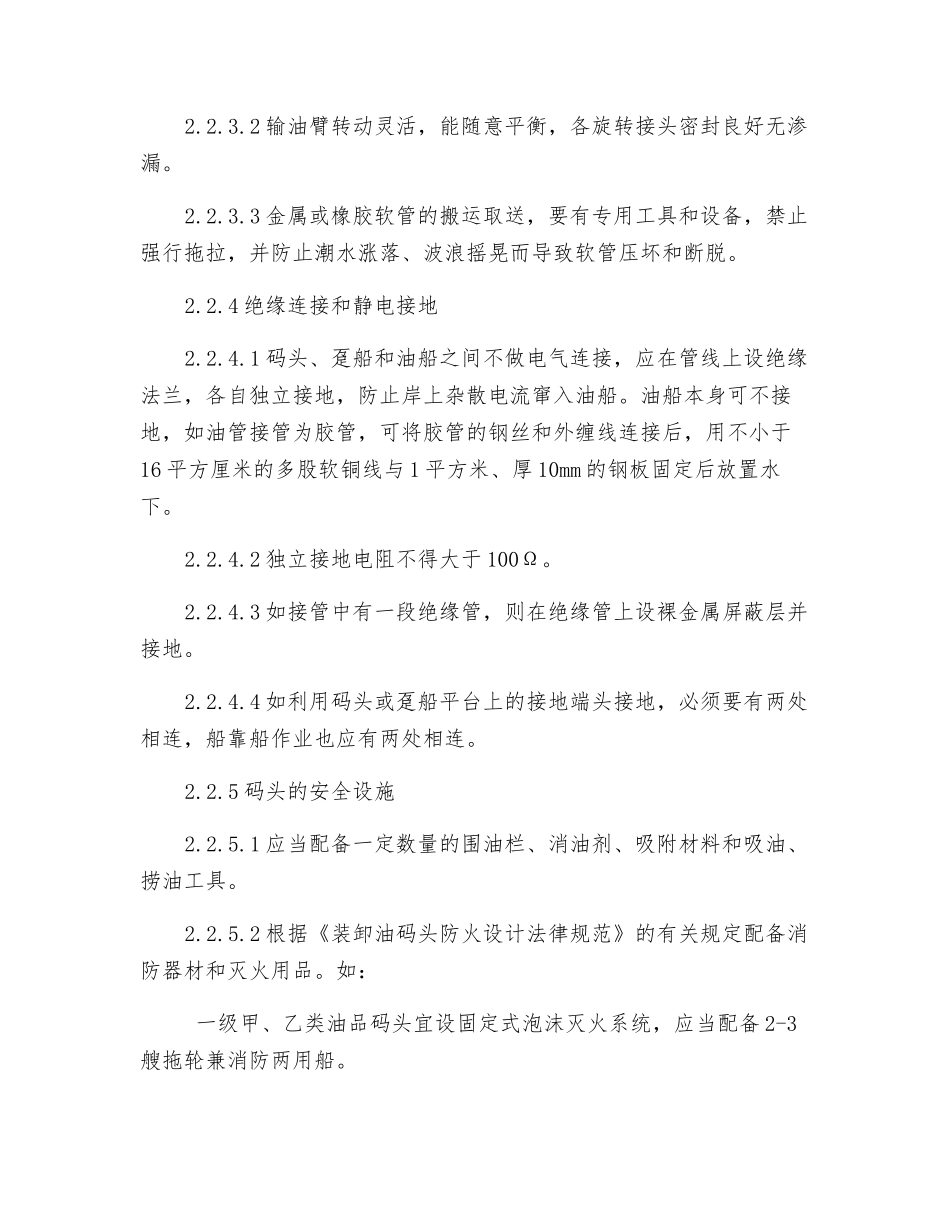 装卸油码头安全管理_第3页