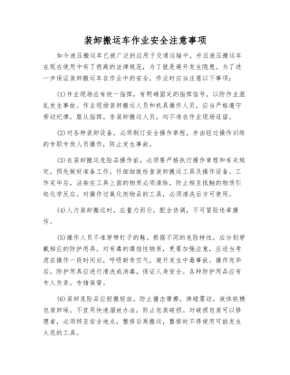装卸搬运车作业安全注意事项