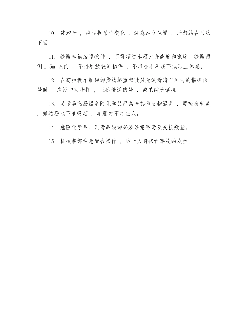 装卸管理人员安全操作规程_第2页