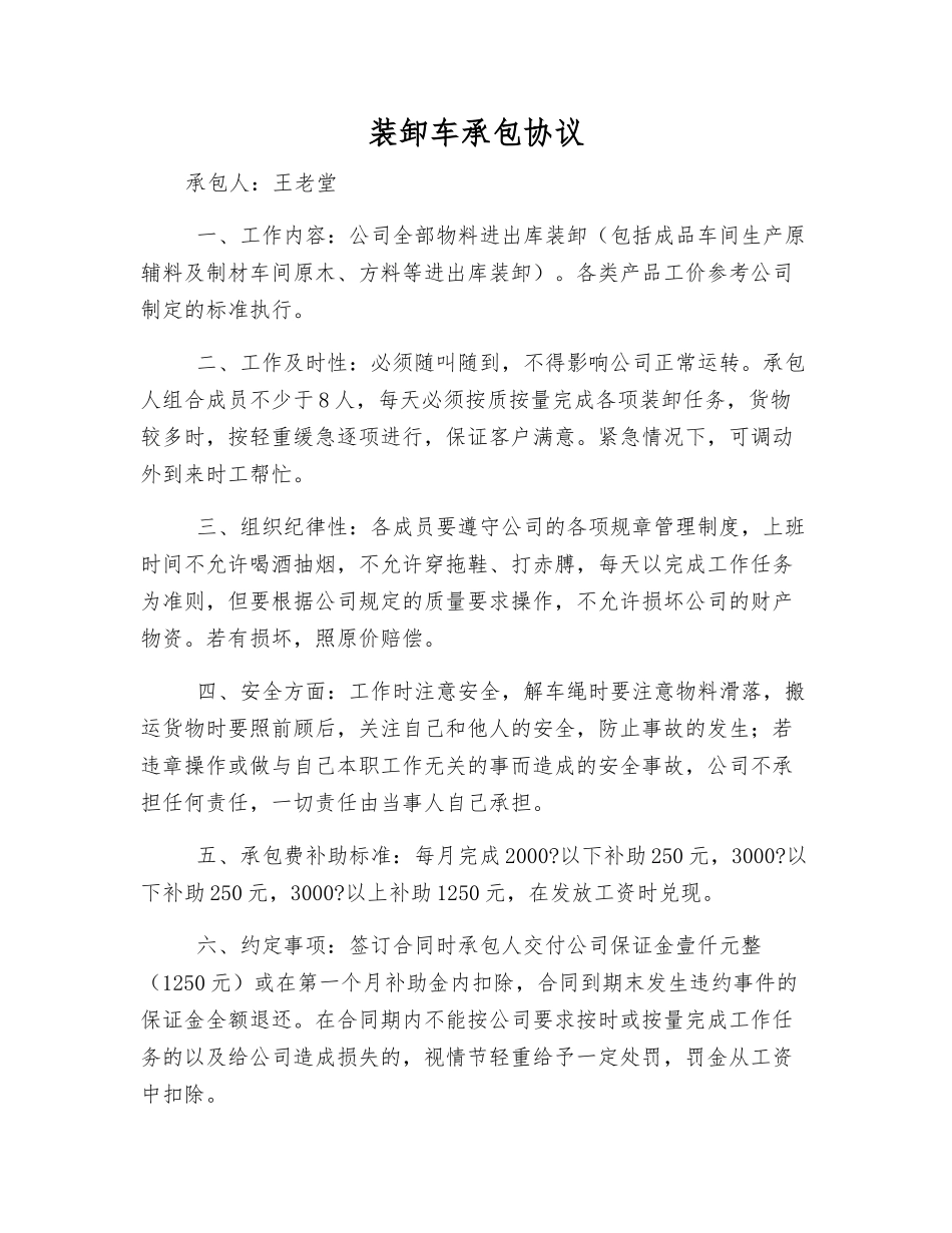 装卸车承包协议_第1页