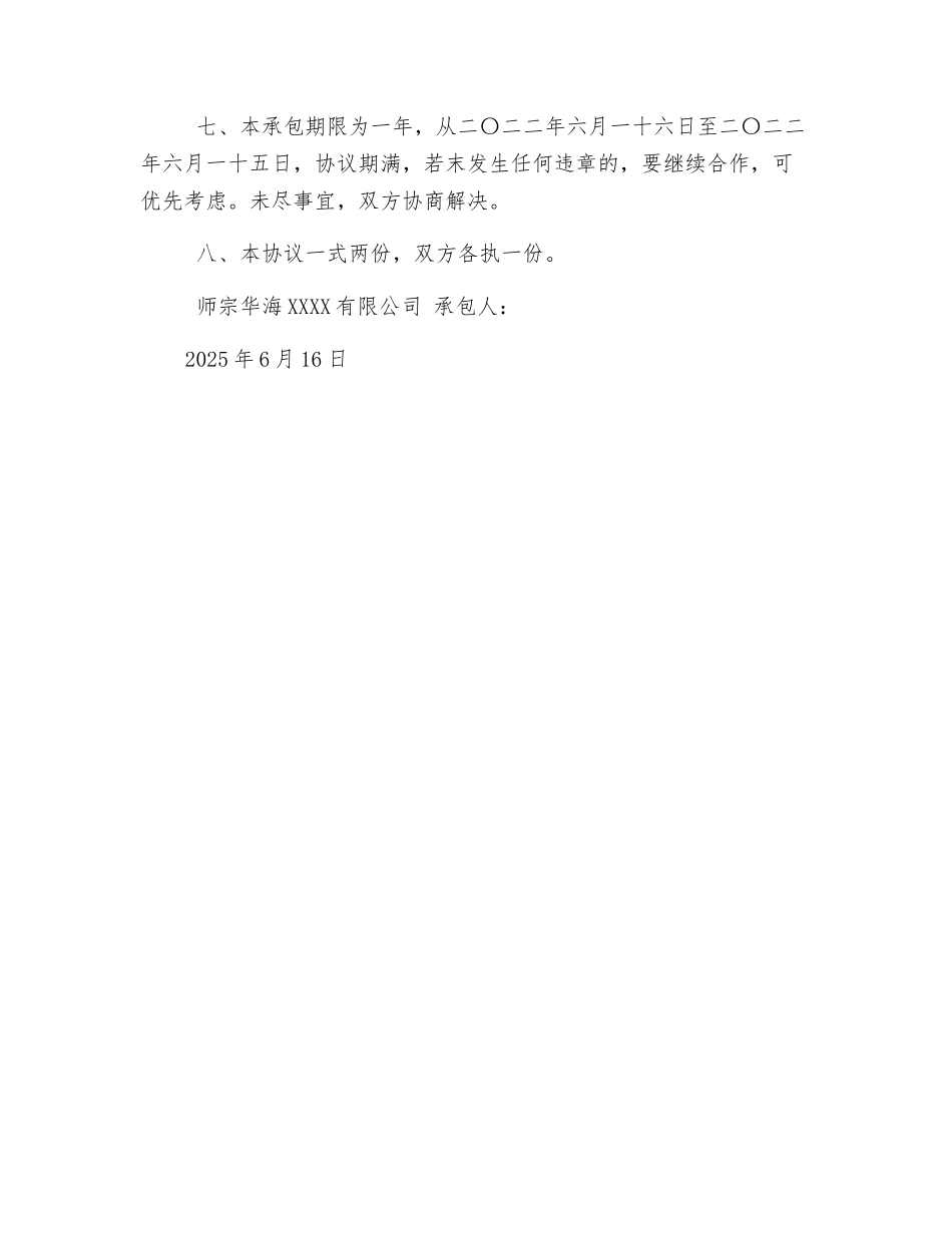 装卸车承包协议_第2页