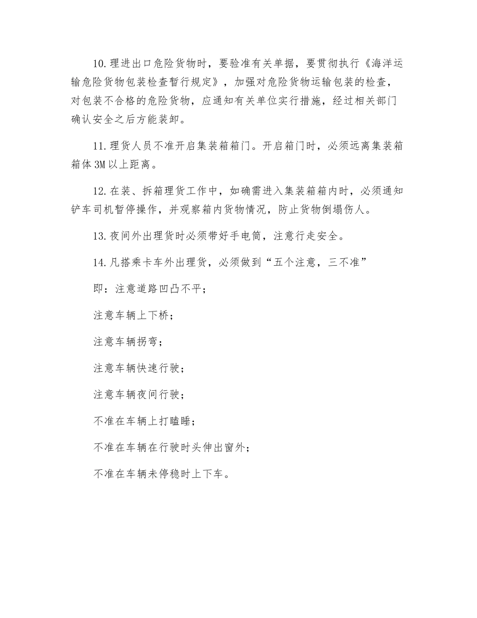 装卸理货作业安全要求_第2页