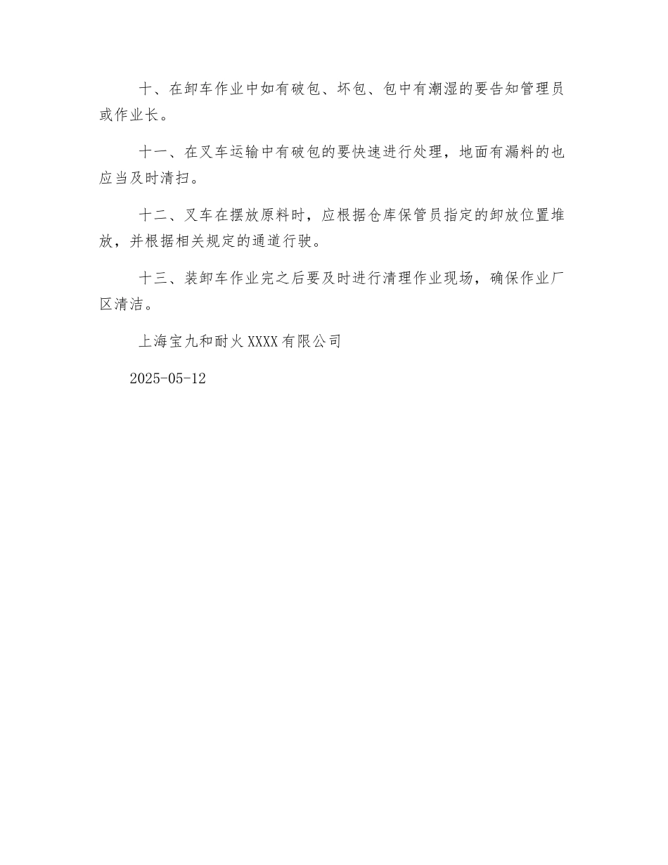装卸车操作规程_第2页