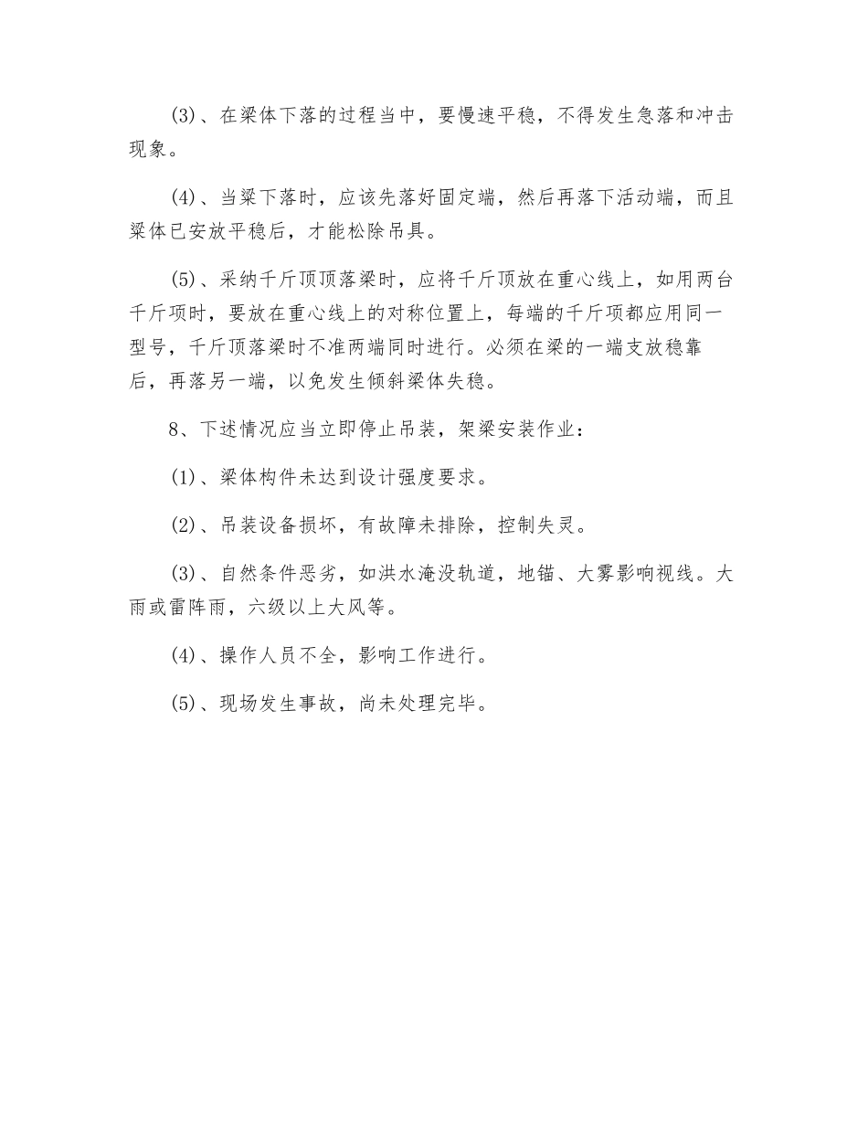 装吊、架梁安全操作措施及规定_第2页