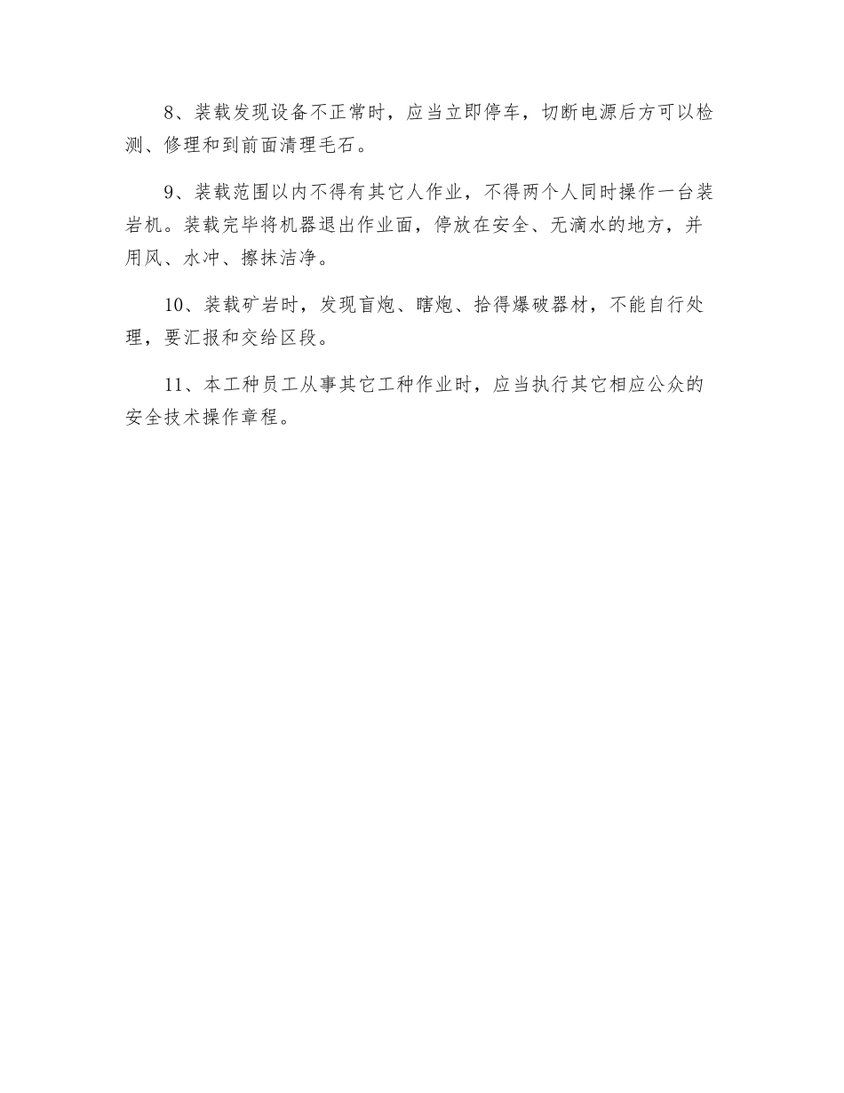 装岩工安全技术操作规程_第2页