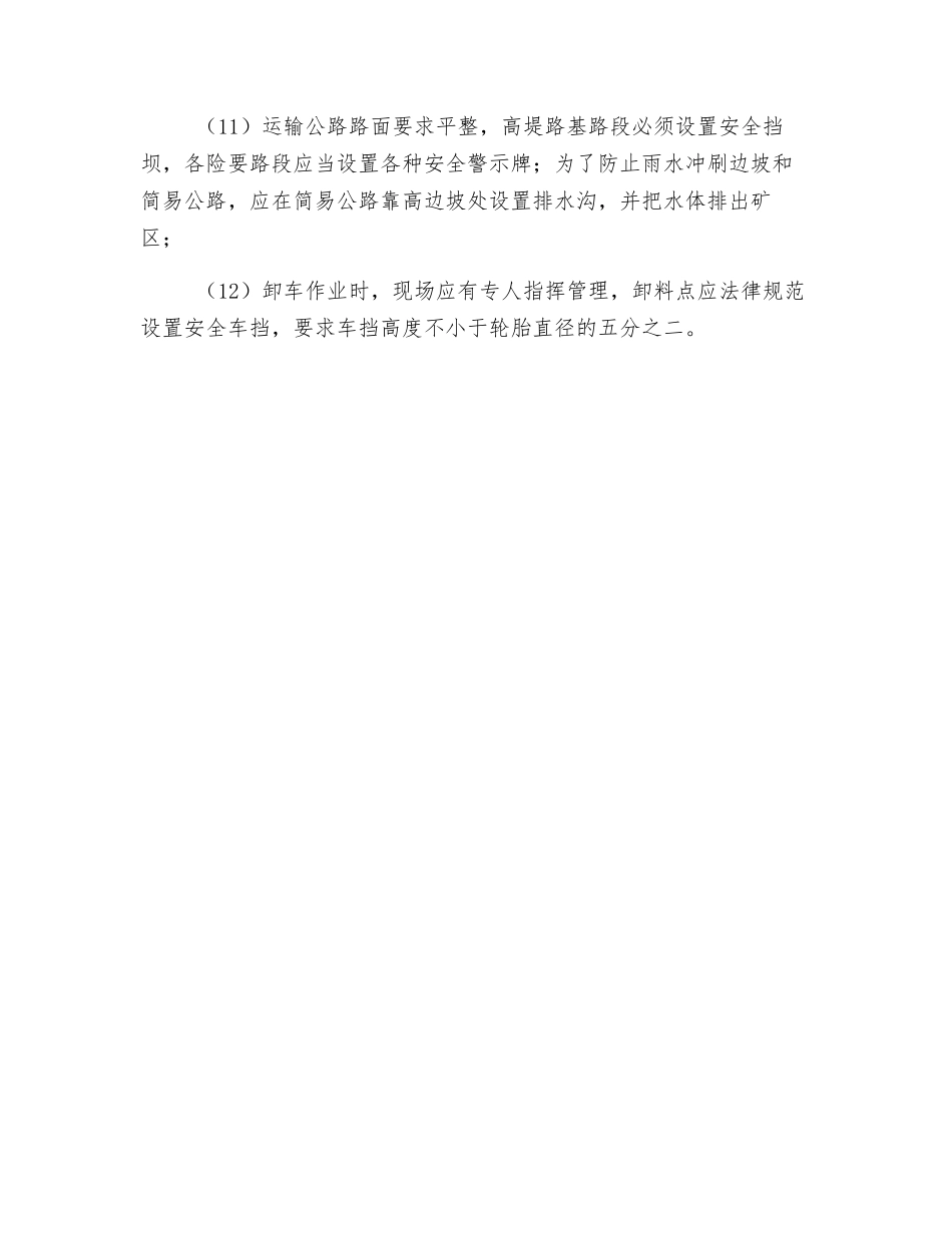 装卸运输安全对策措施_第2页