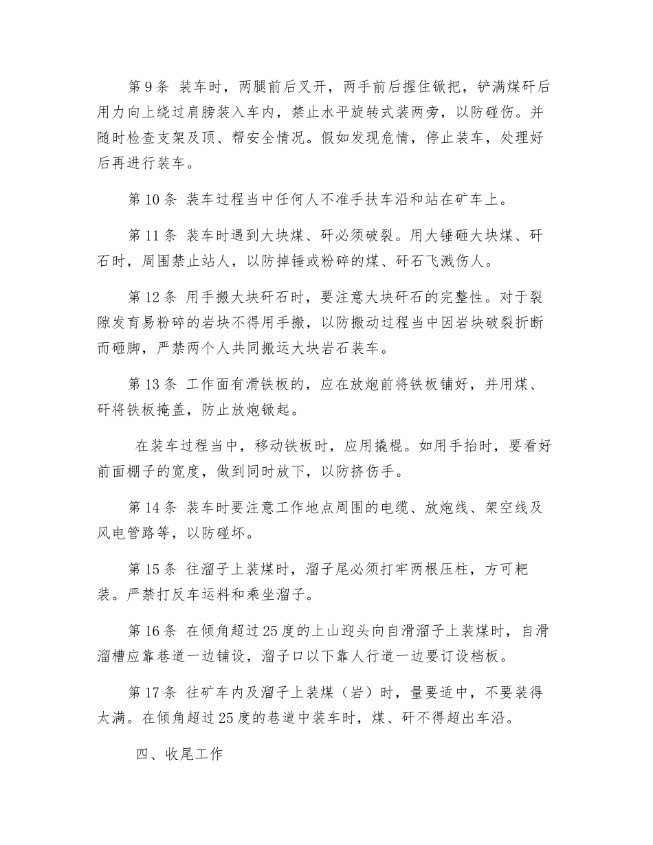 装岩(煤)工安全技术操作规程_第2页